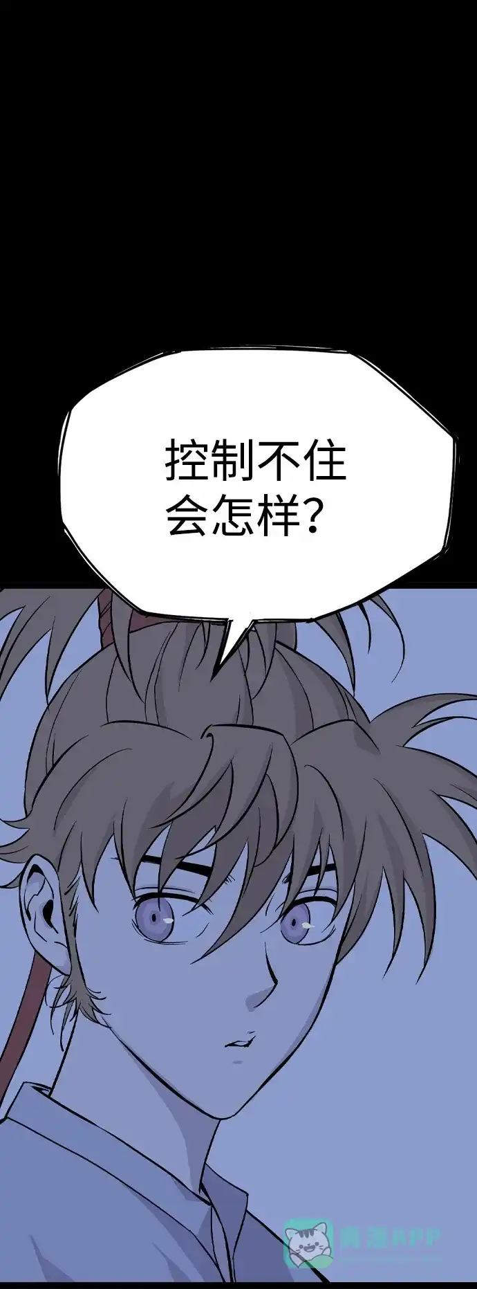 《阿修罗》第50话 第55页