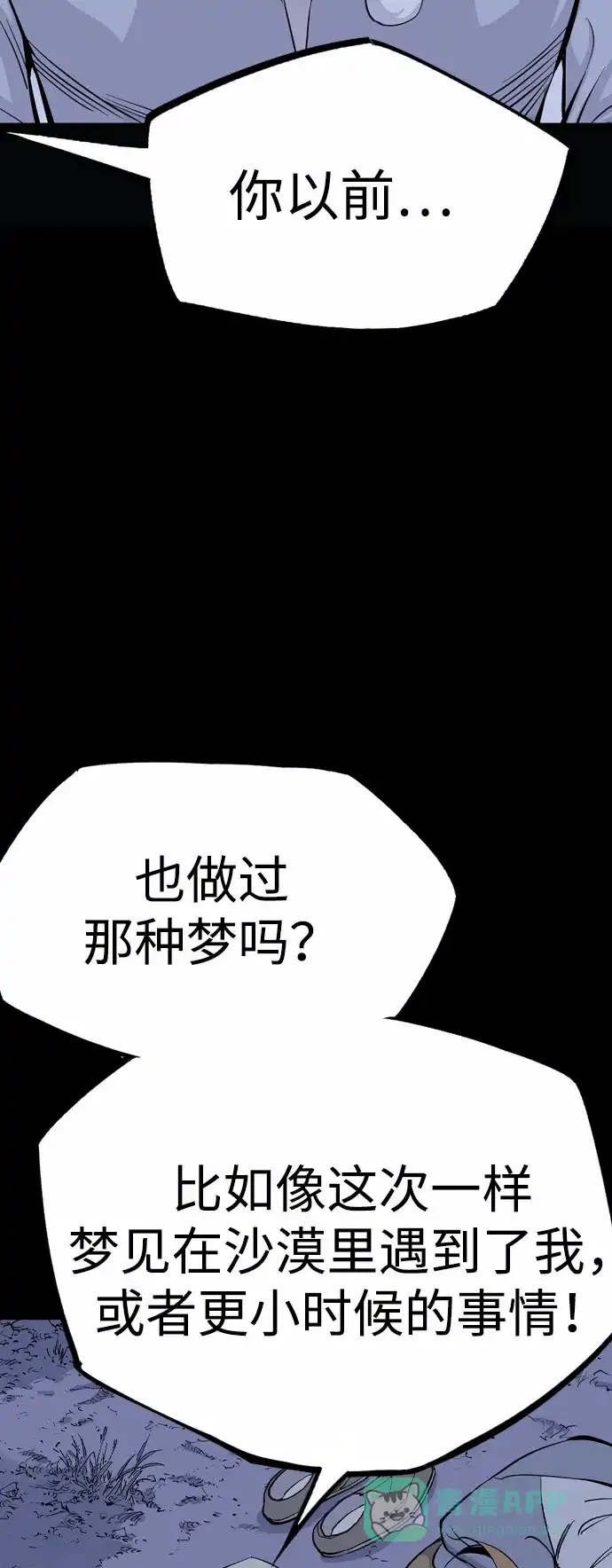 《阿修罗》第50话 第42页