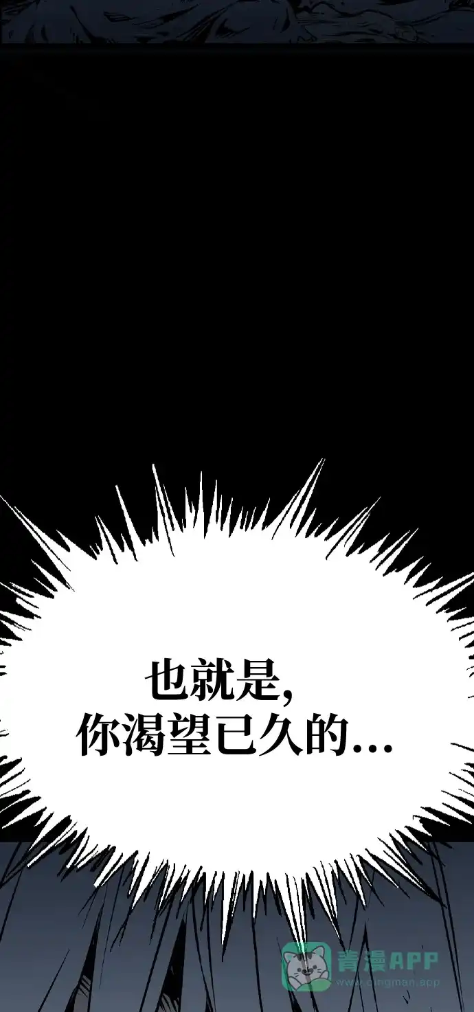 《阿修罗》第50话 第76页