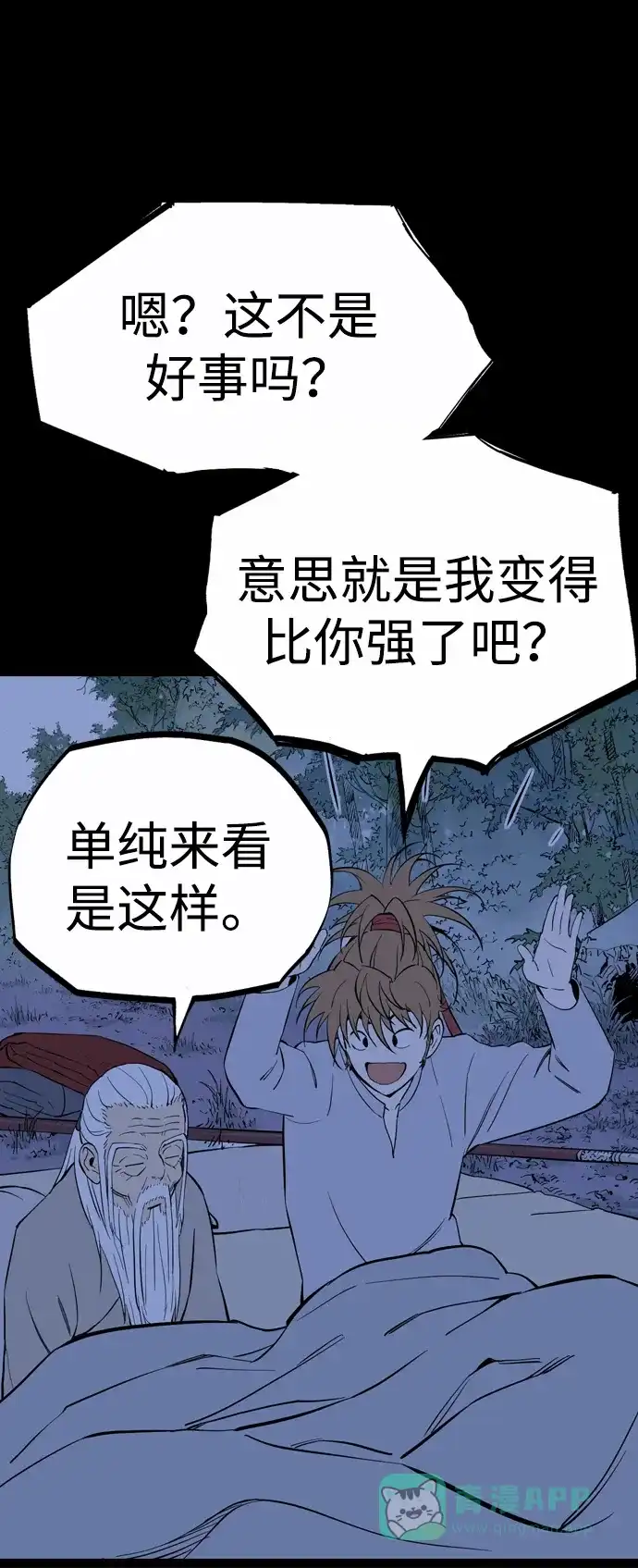 《阿修罗》第50话 第51页