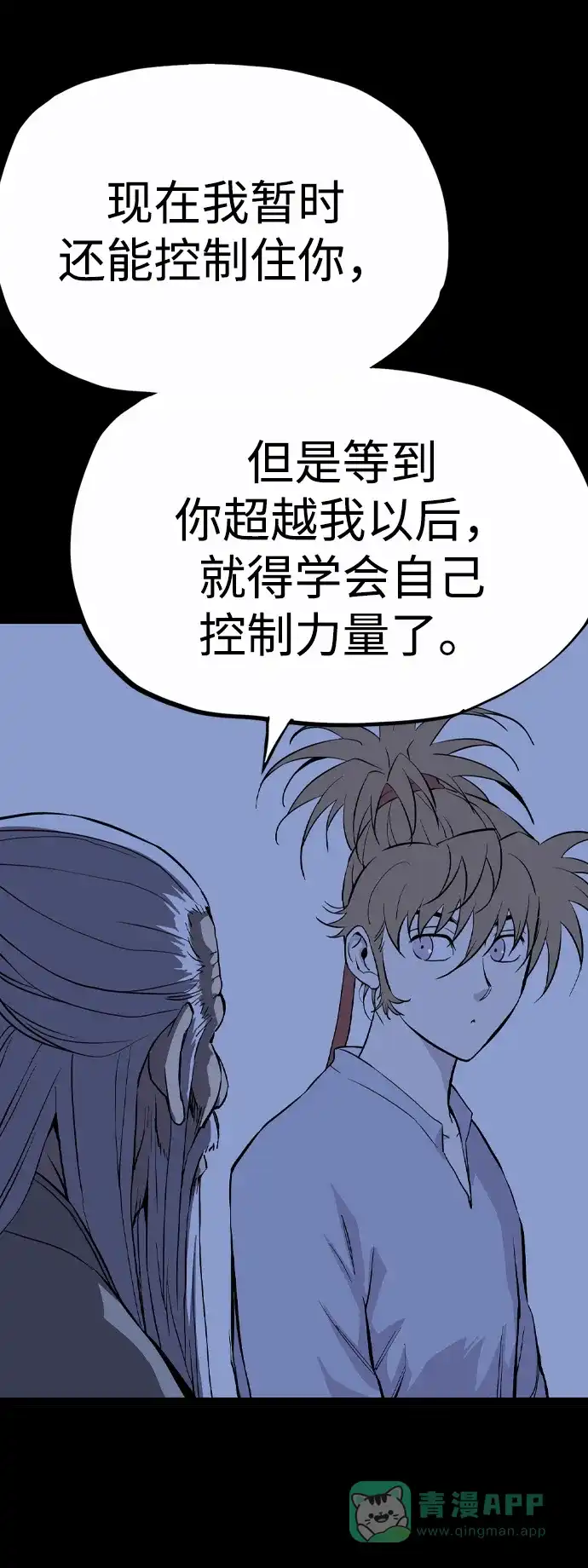 《阿修罗》第50话 第54页