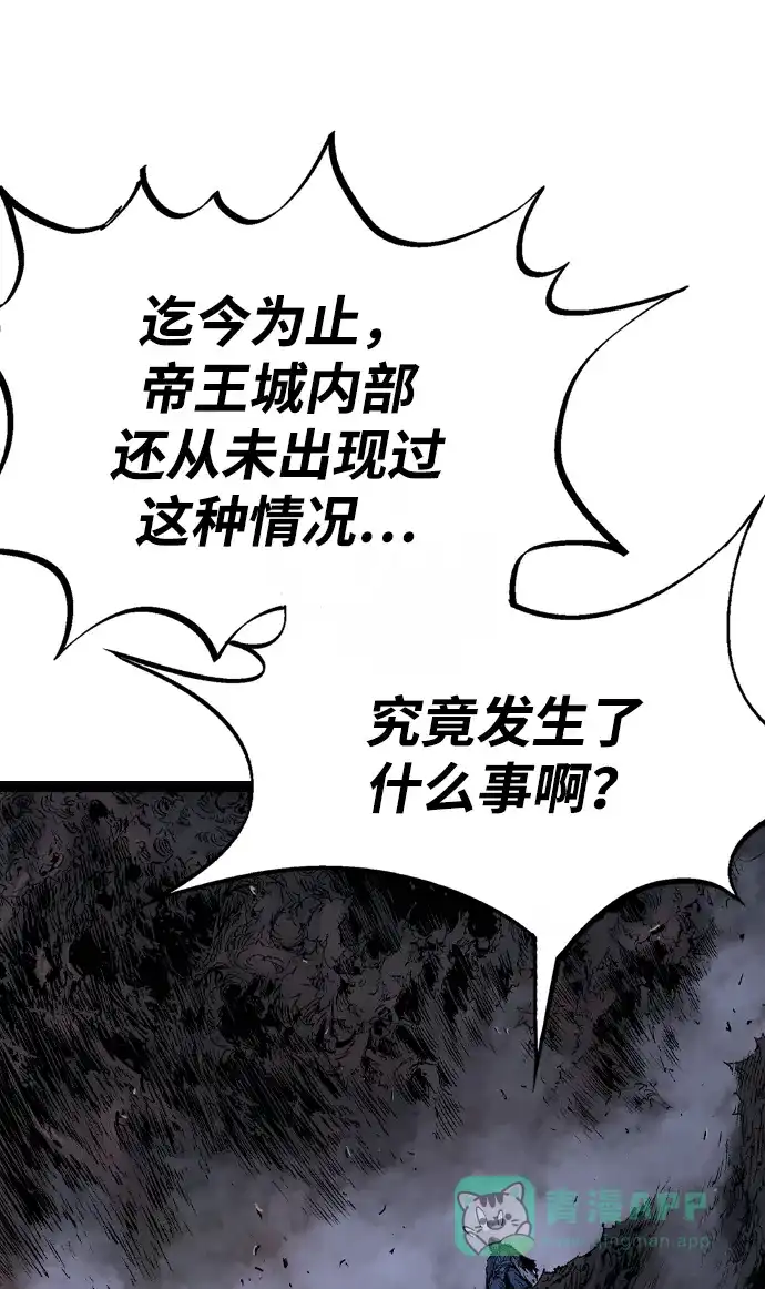 《阿修罗》第51话 第100页