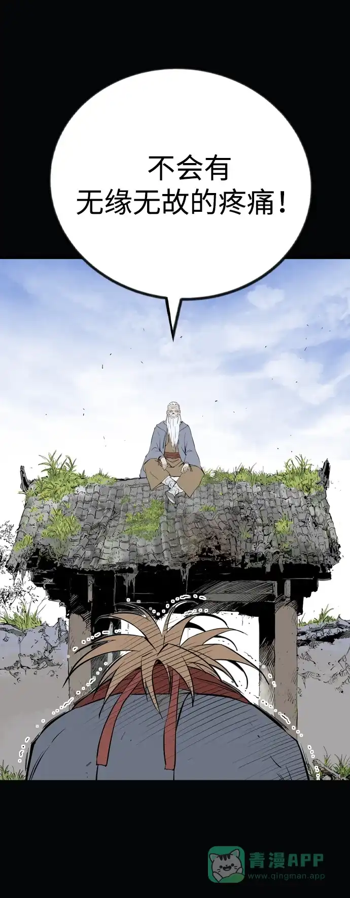 《阿修罗》第51话 第76页