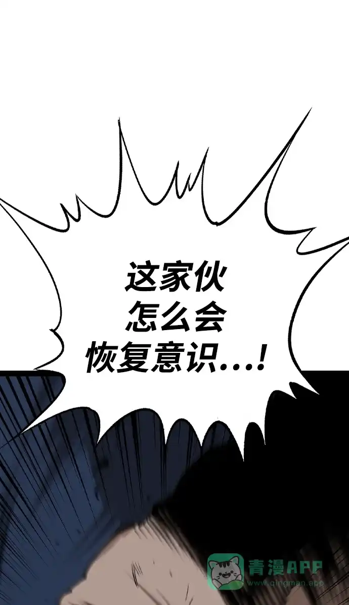《阿修罗》第51话 第117页