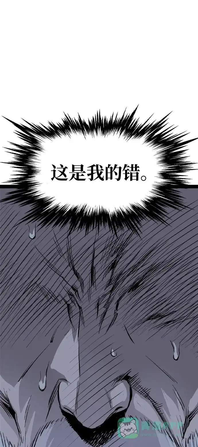 《阿修罗》第51话 第32页