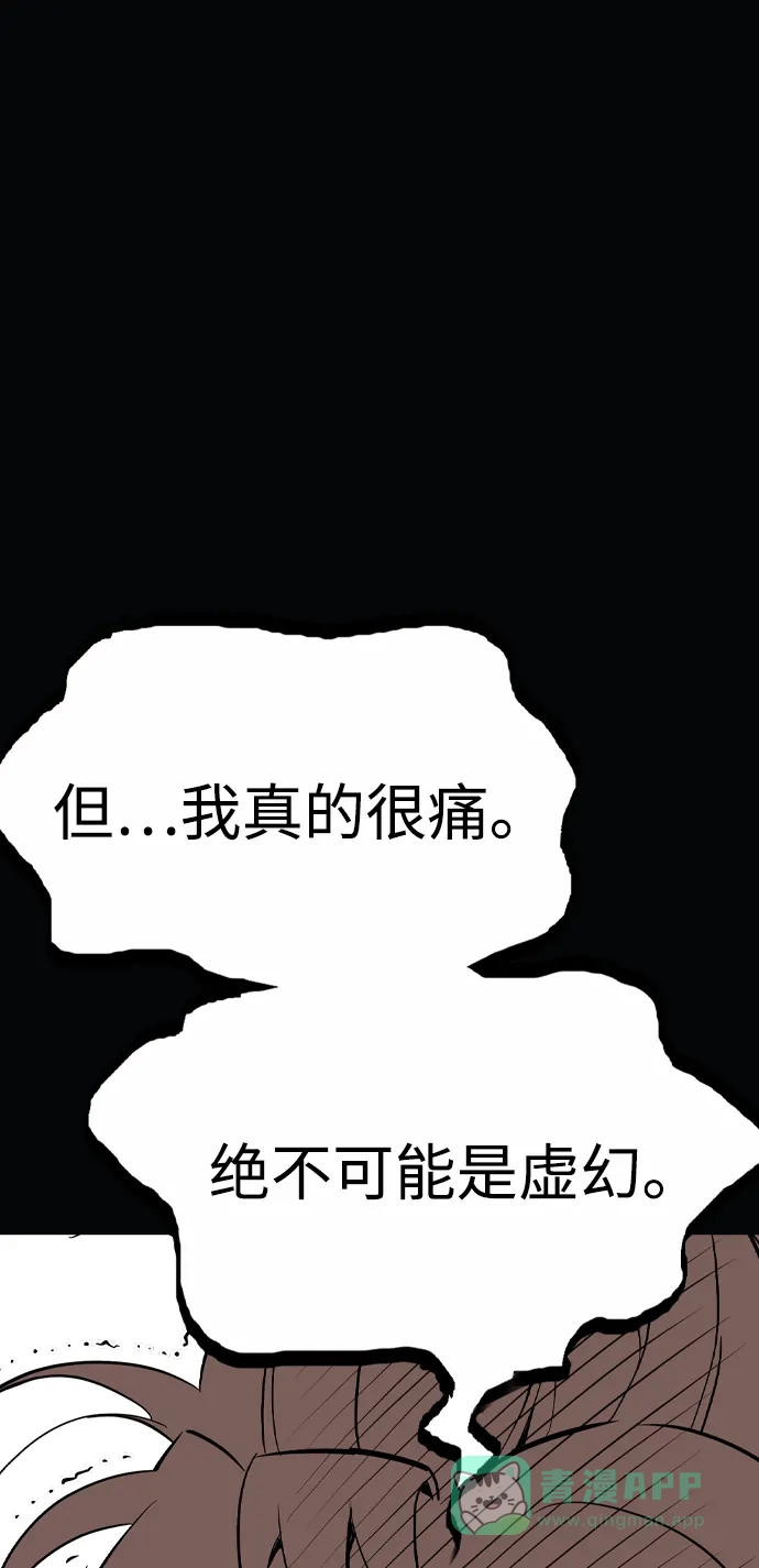 《阿修罗》第51话 第78页