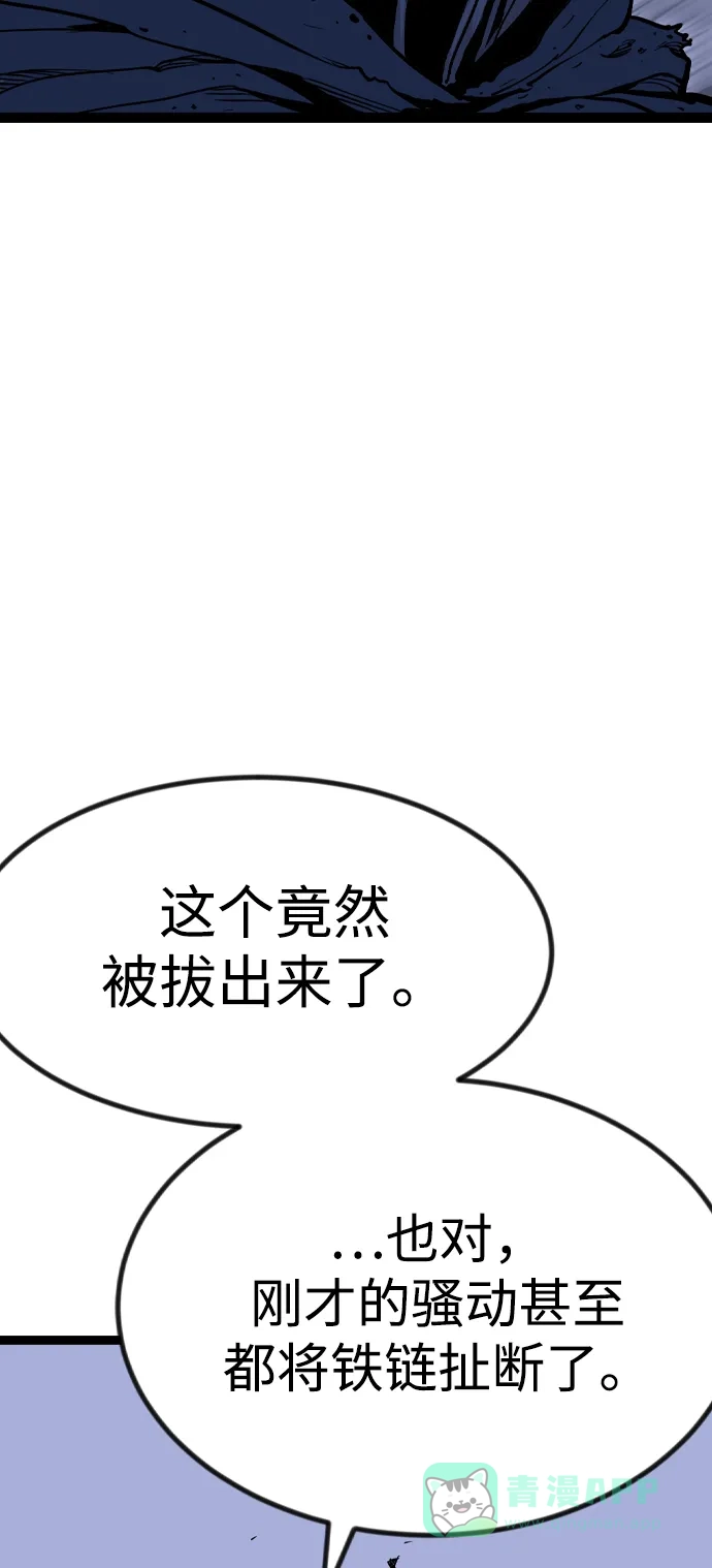 《阿修罗》第51话 第111页