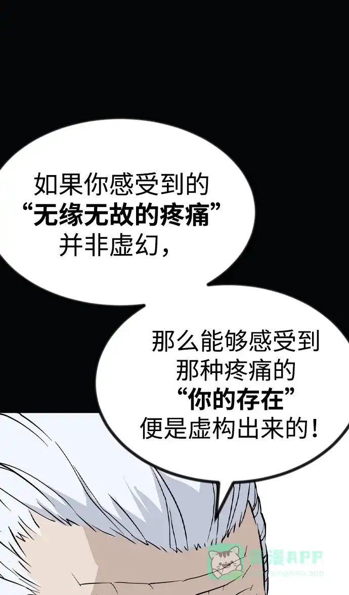 《阿修罗》第51话 第82页