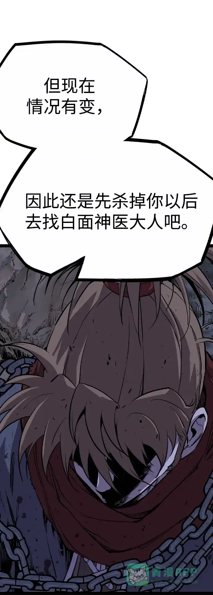 《阿修罗》第51话 第108页