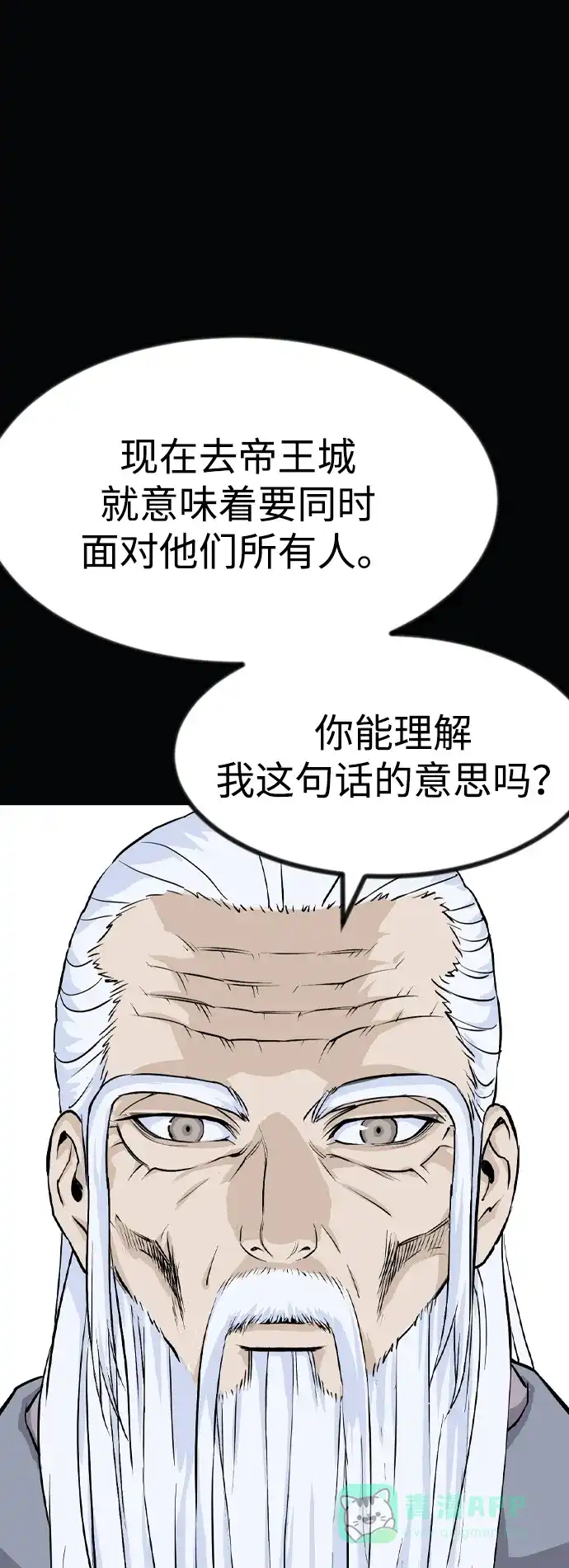 《阿修罗》第51话 第50页