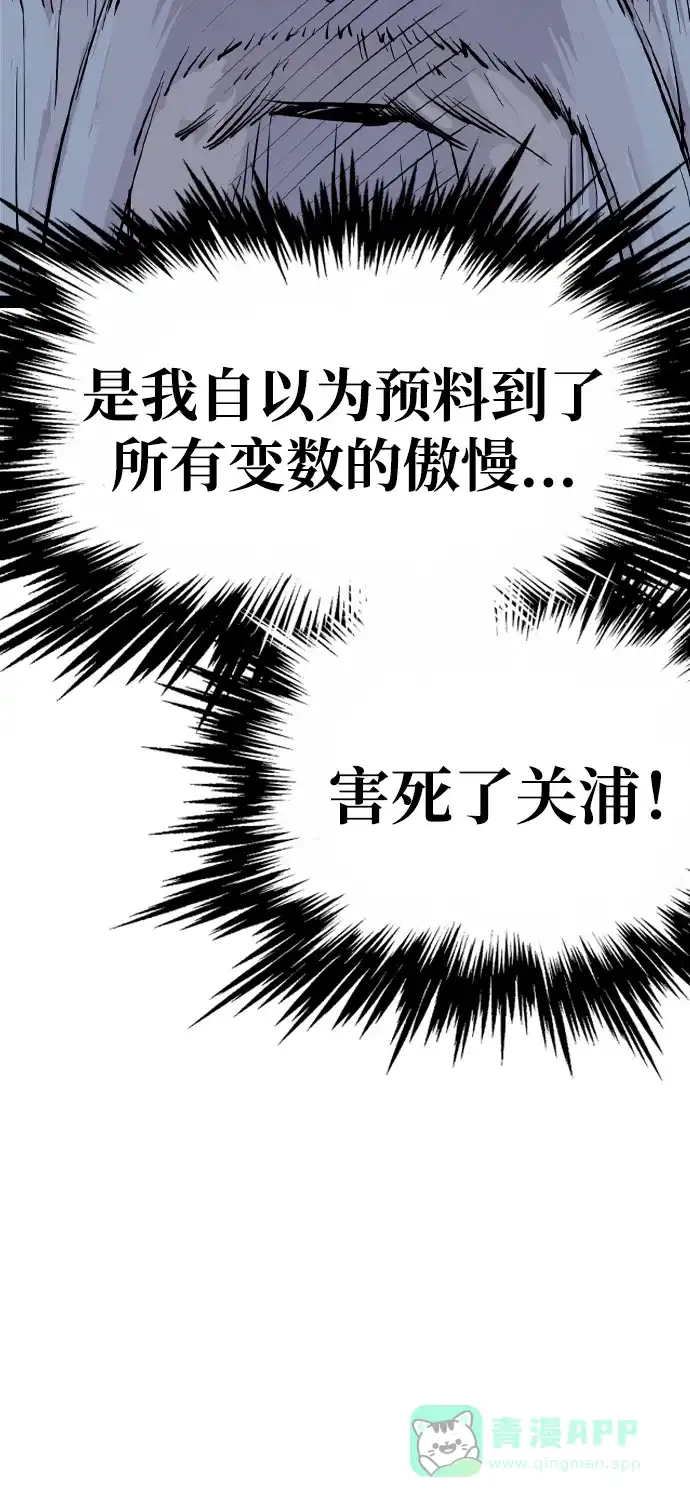 《阿修罗》第51话 第33页