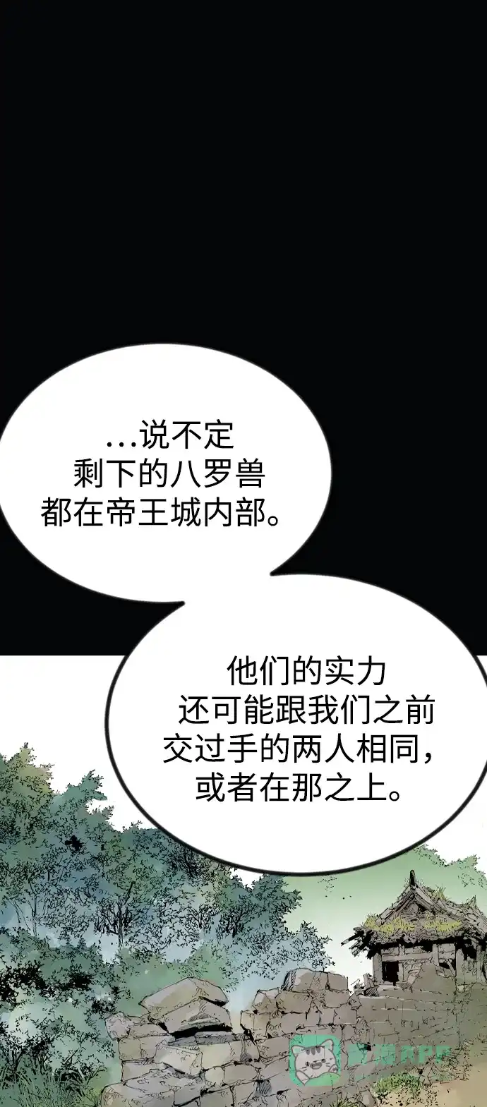 《阿修罗》第51话 第45页