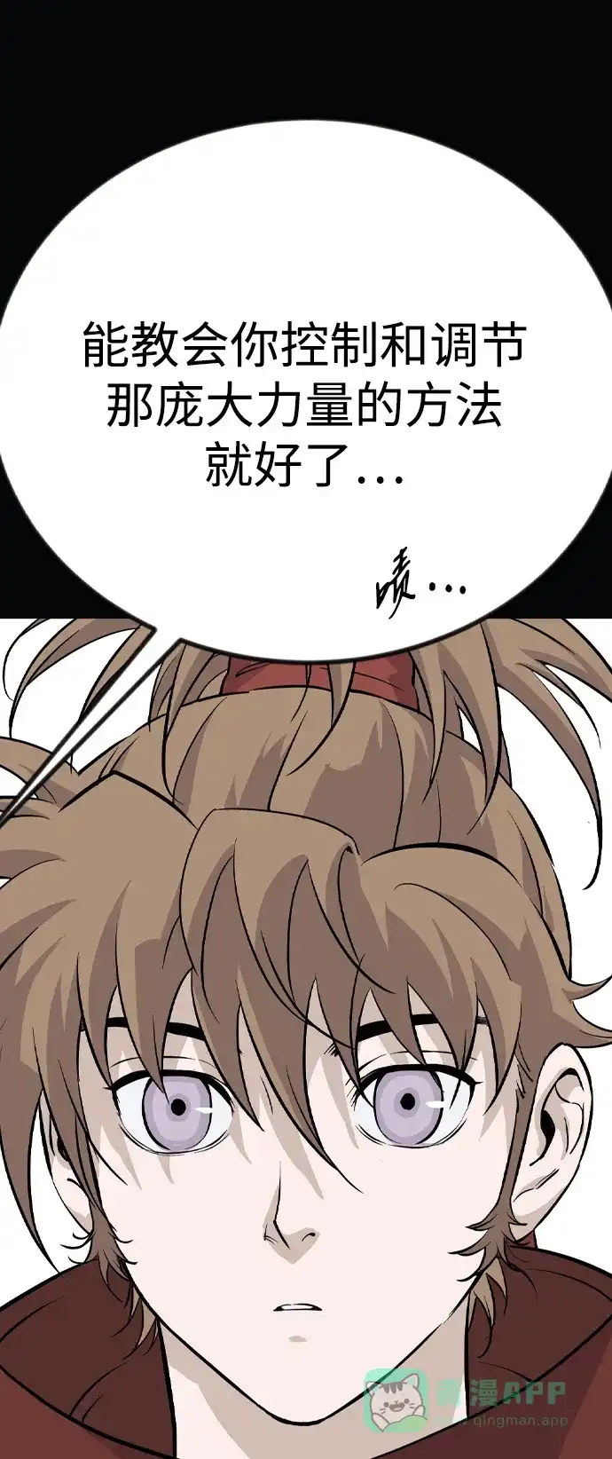 《阿修罗》第51话 第61页