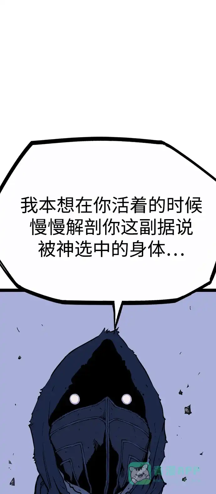《阿修罗》第51话 第106页