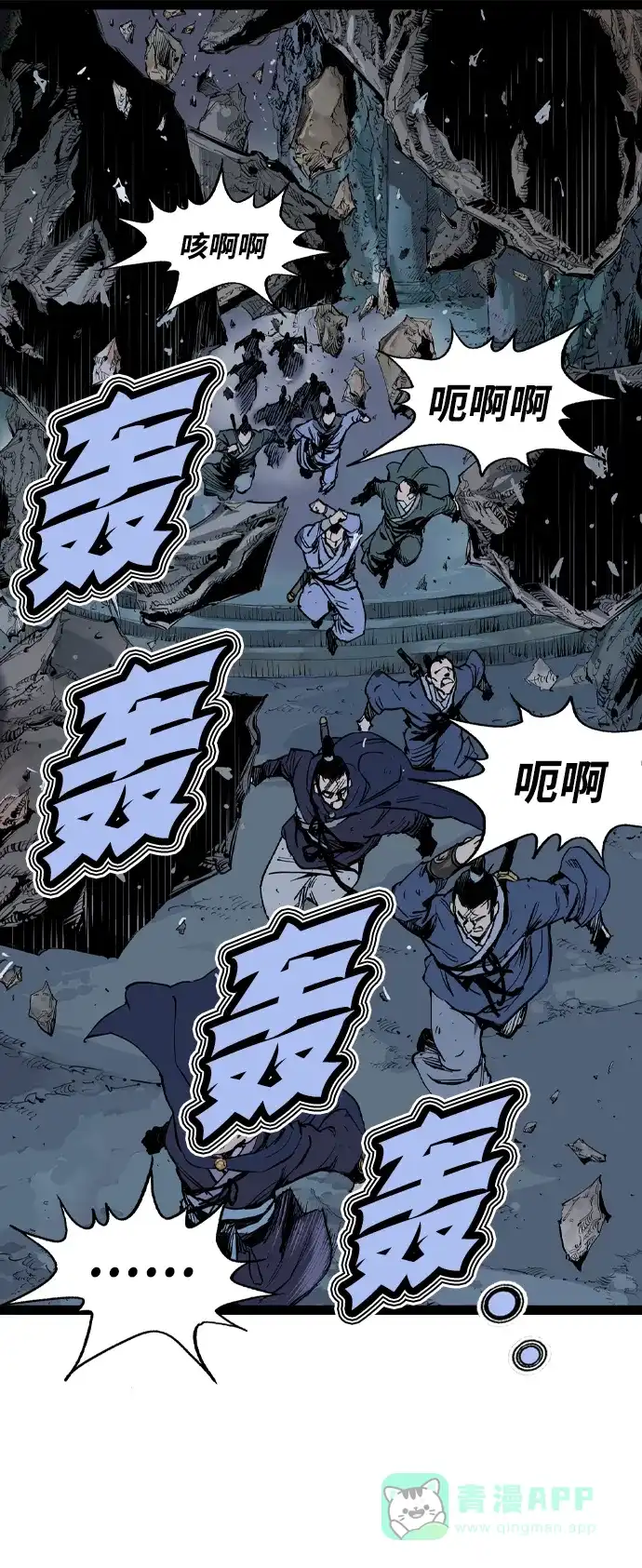 《阿修罗》第51话 第14页