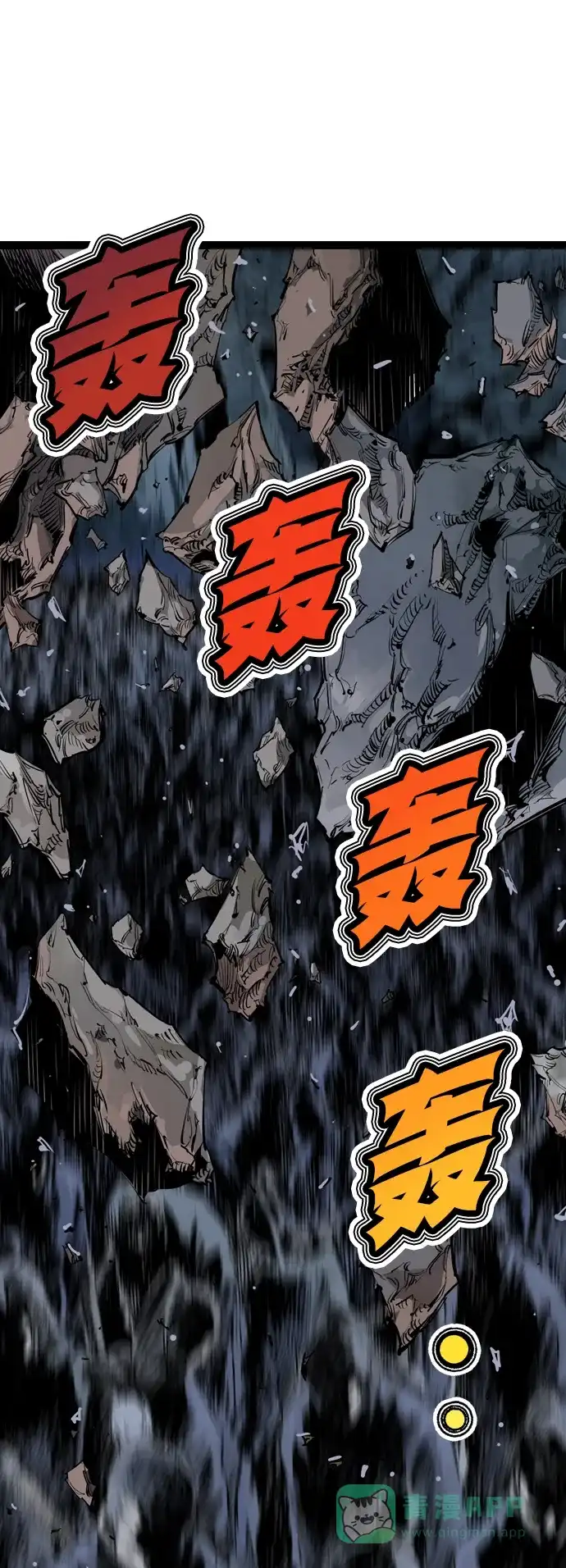 《阿修罗》第51话 第8页