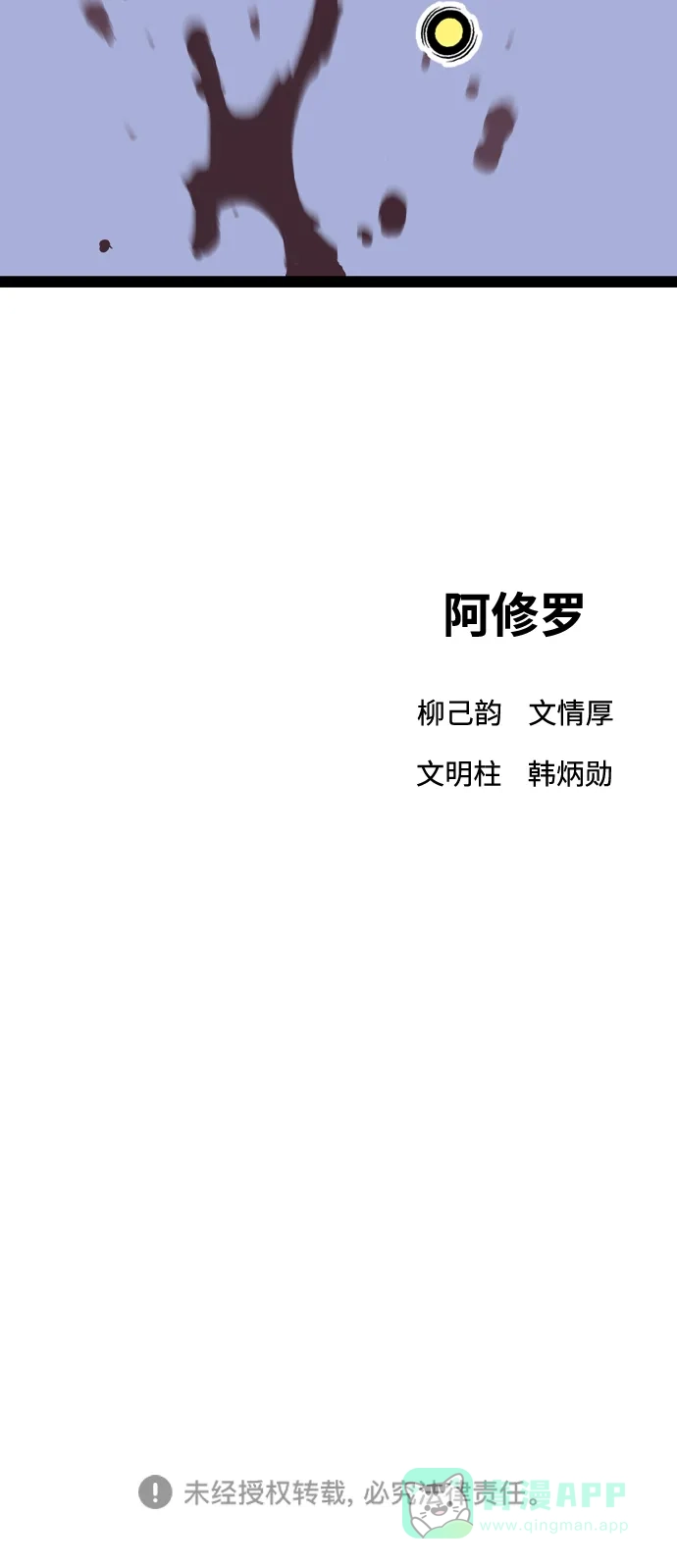 《阿修罗》第51话 第126页