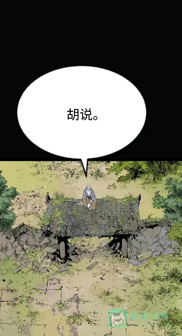 《阿修罗》第51话 第74页