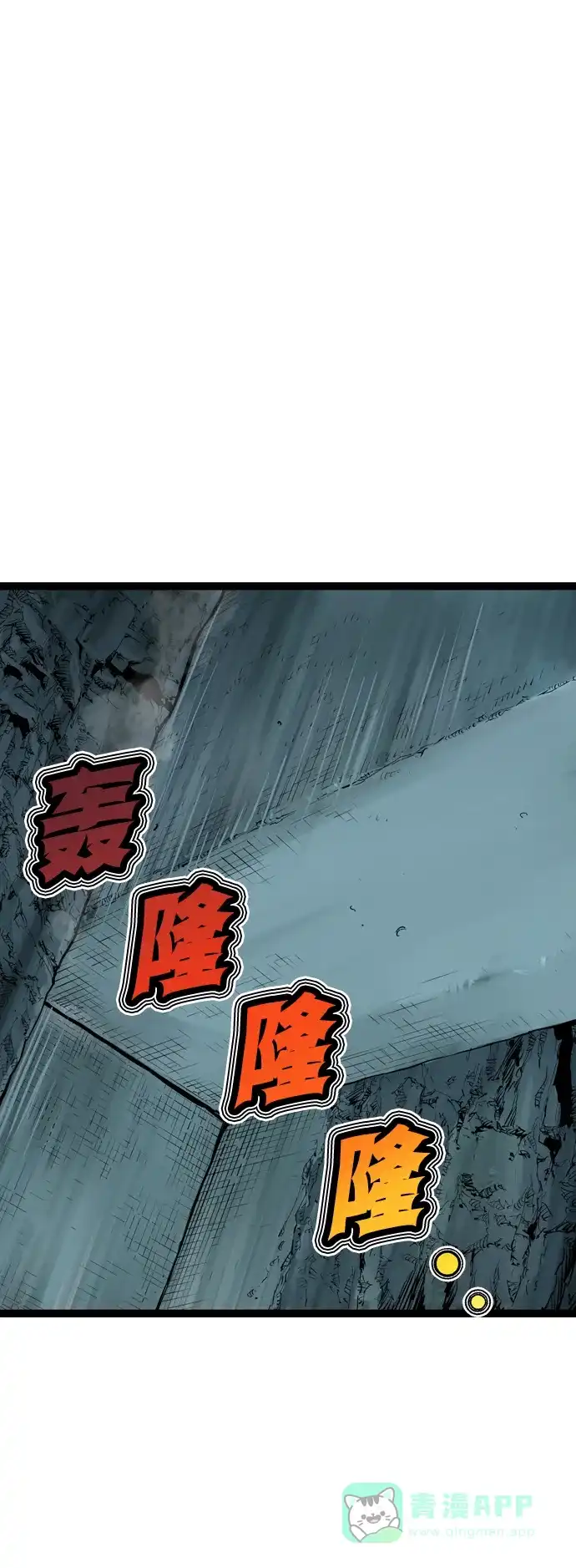 《阿修罗》第52话 第83页