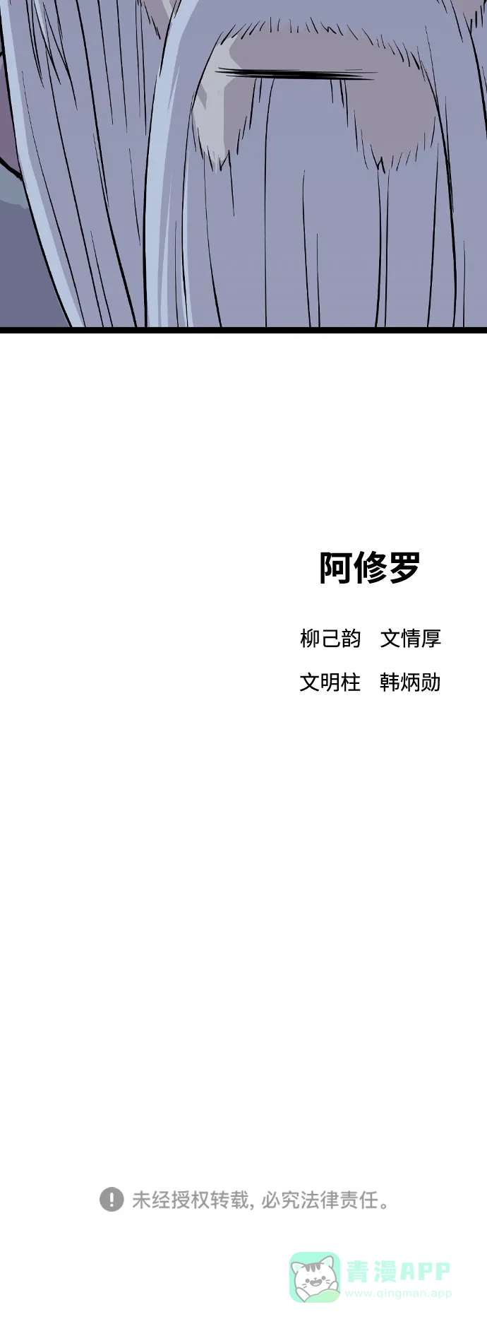 《阿修罗》第52话 第131页