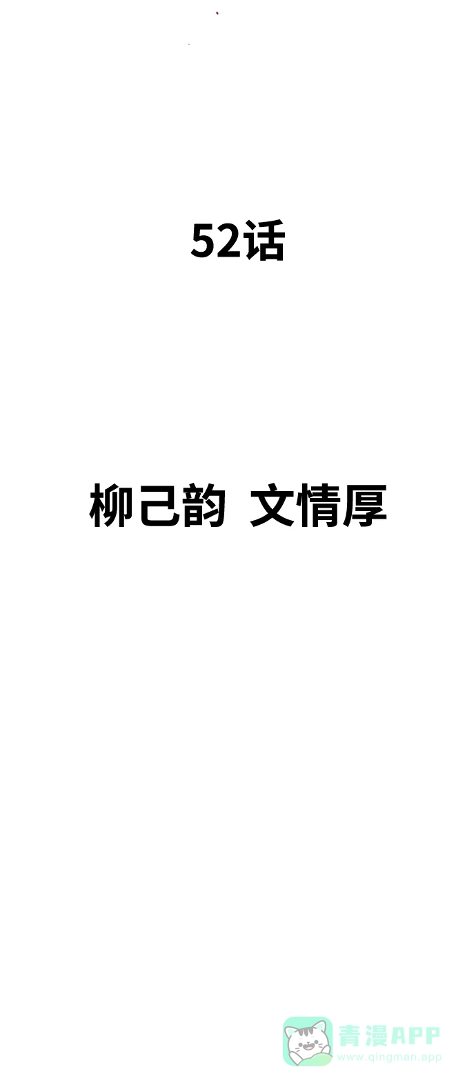 《阿修罗》第52话 第12页