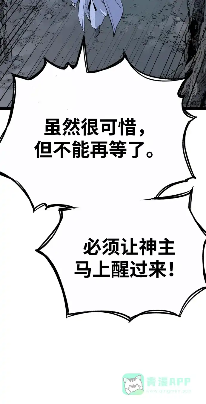 《阿修罗》第52话 第80页