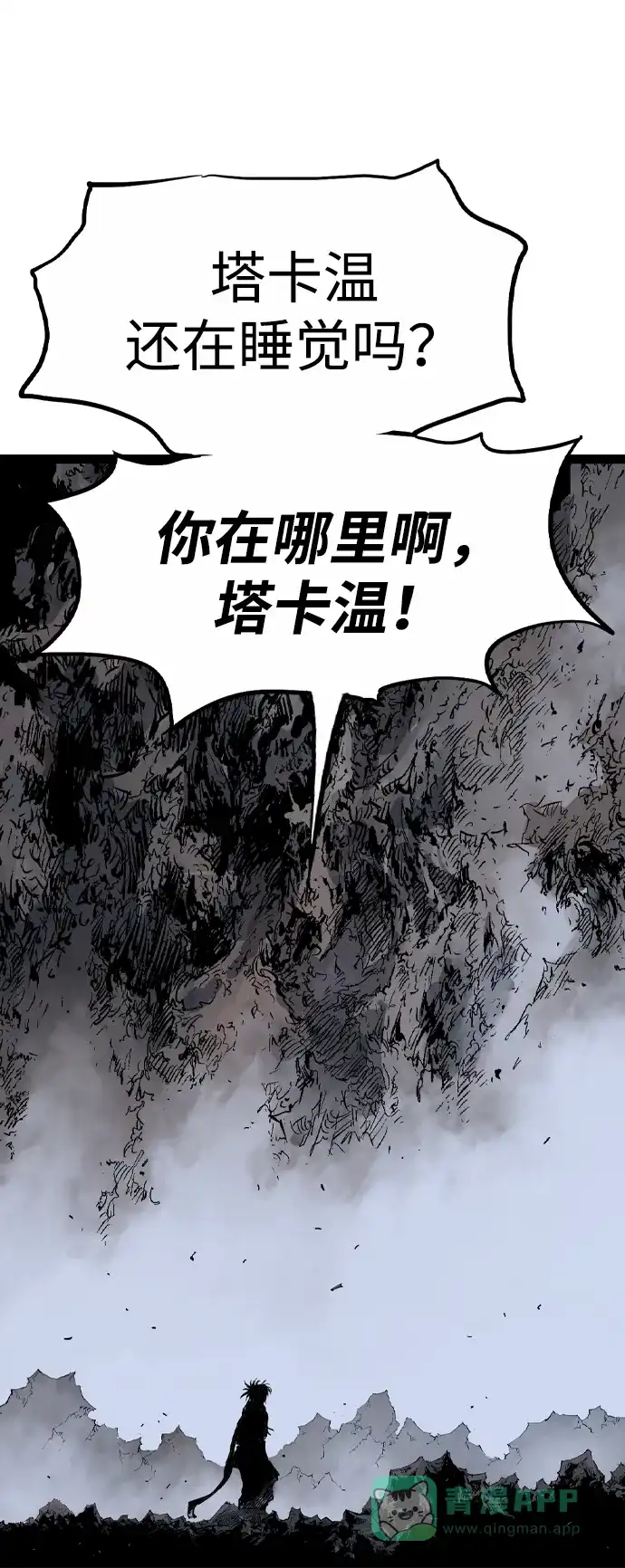 《阿修罗》第52话 第40页