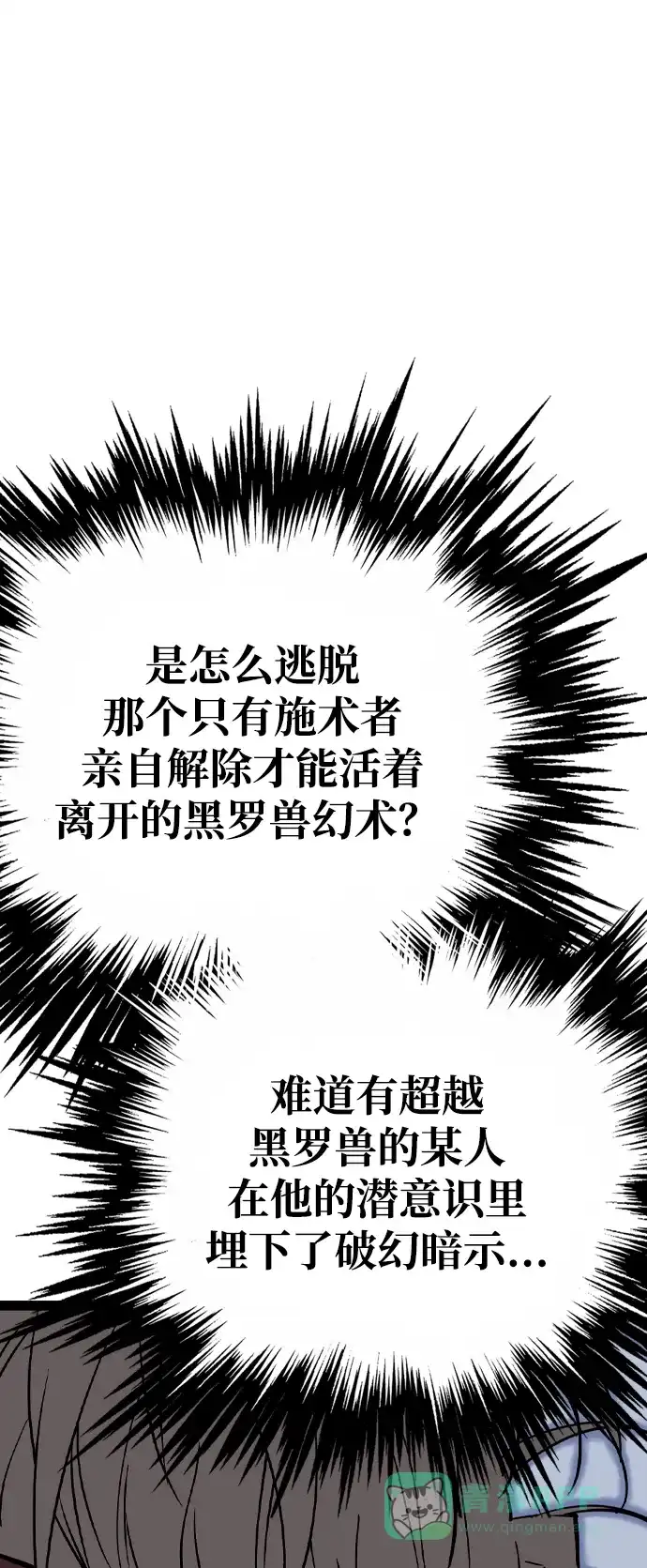 《阿修罗》第52话 第33页