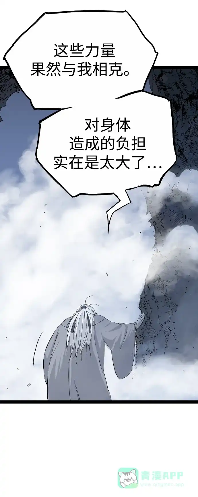 《阿修罗》第52话 第97页