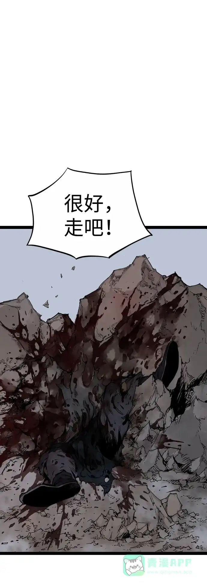 《阿修罗》第52话 第64页
