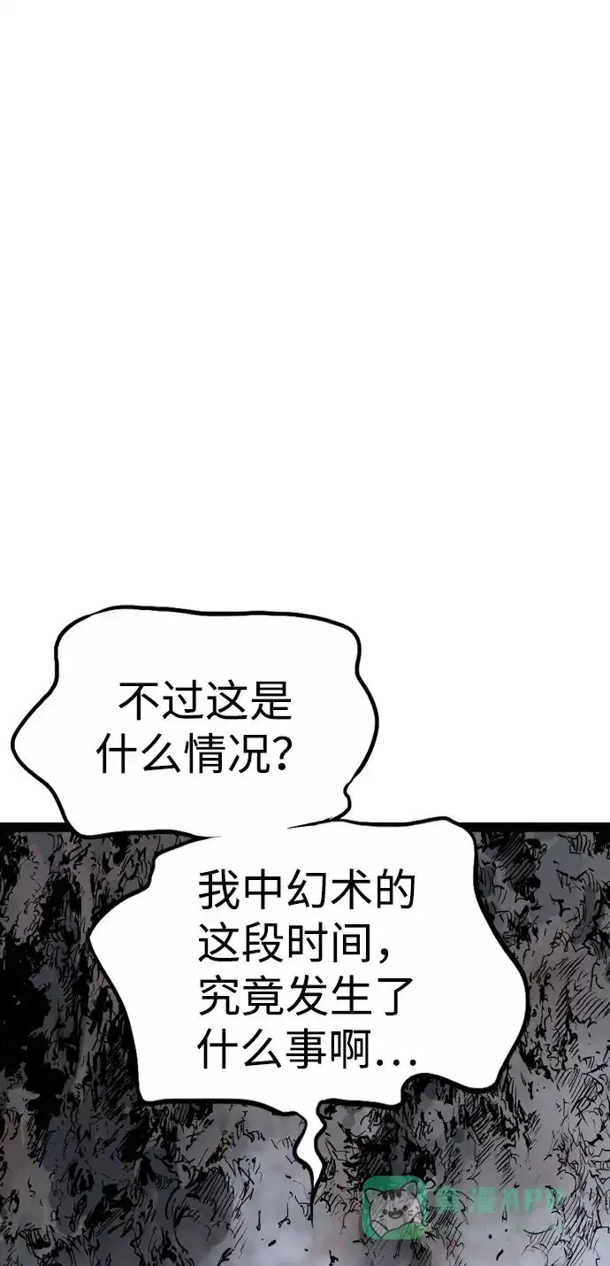 《阿修罗》第52话 第38页