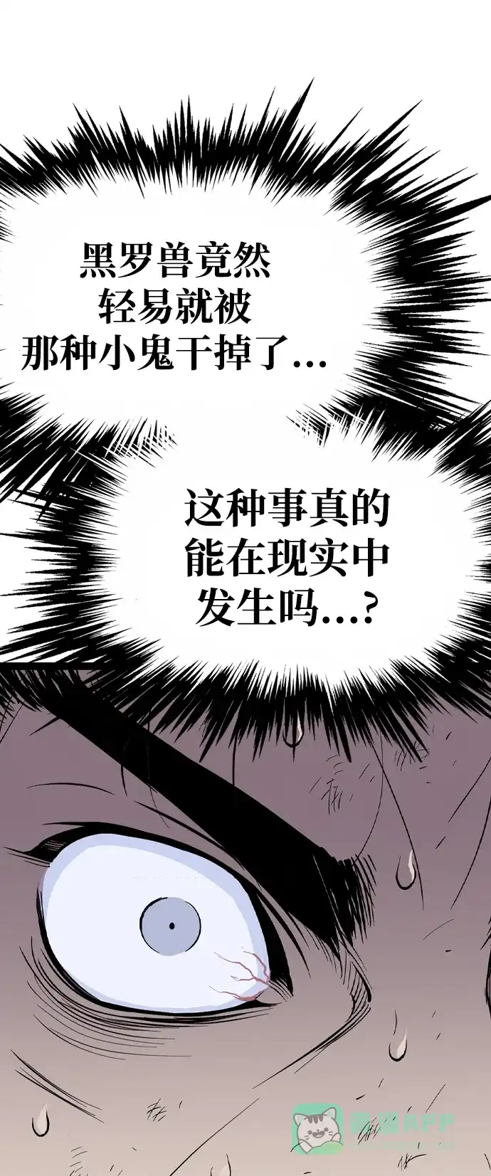 《阿修罗》第52话 第30页
