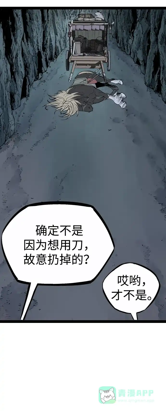 《阿修罗》第52话 第116页