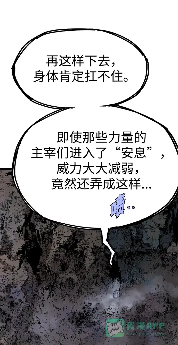 《阿修罗》第52话 第98页