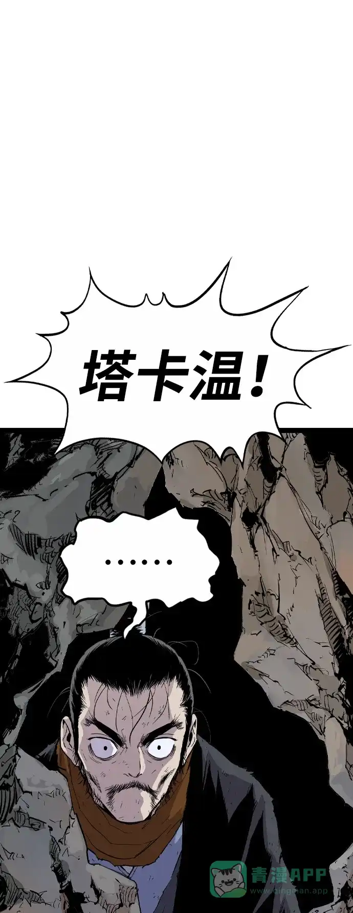 《阿修罗》第52话 第41页