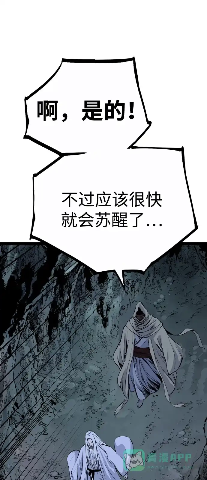 《阿修罗》第52话 第79页