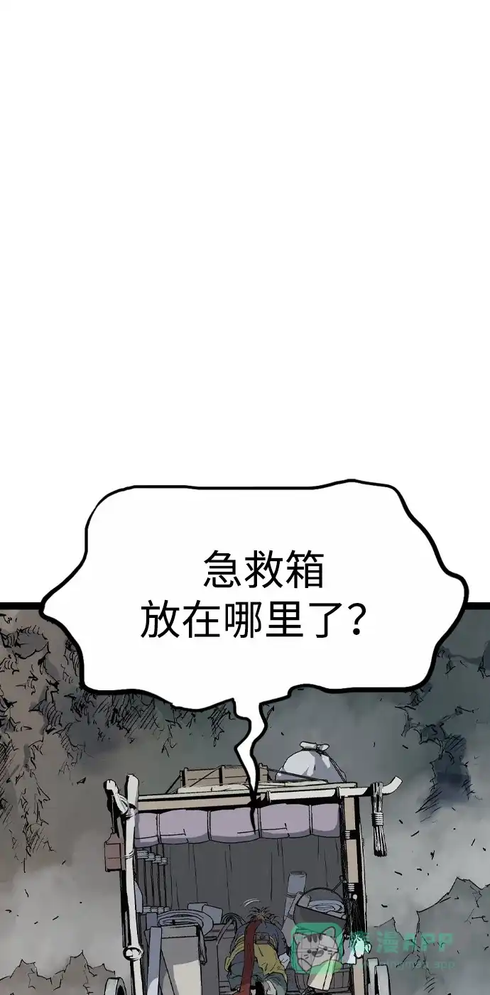 《阿修罗》第52话 第51页