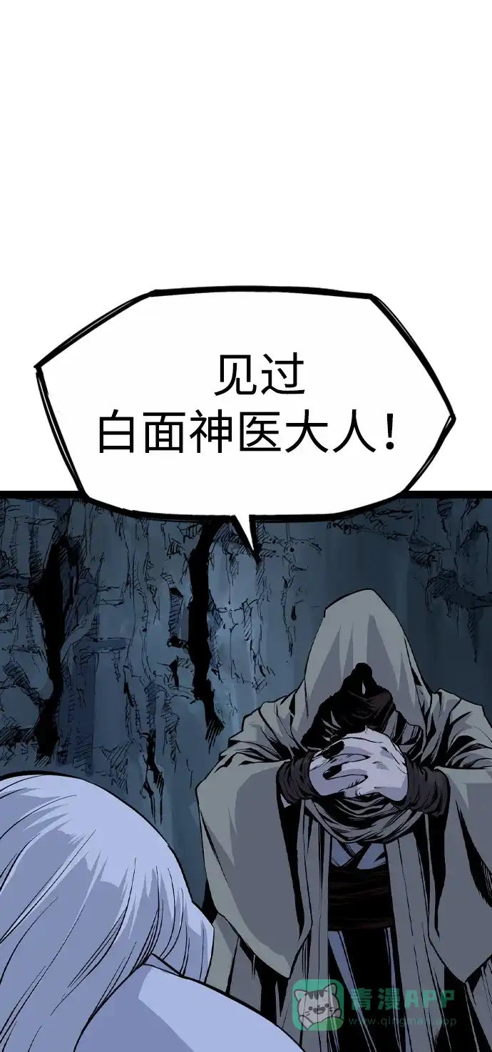 《阿修罗》第52话 第76页