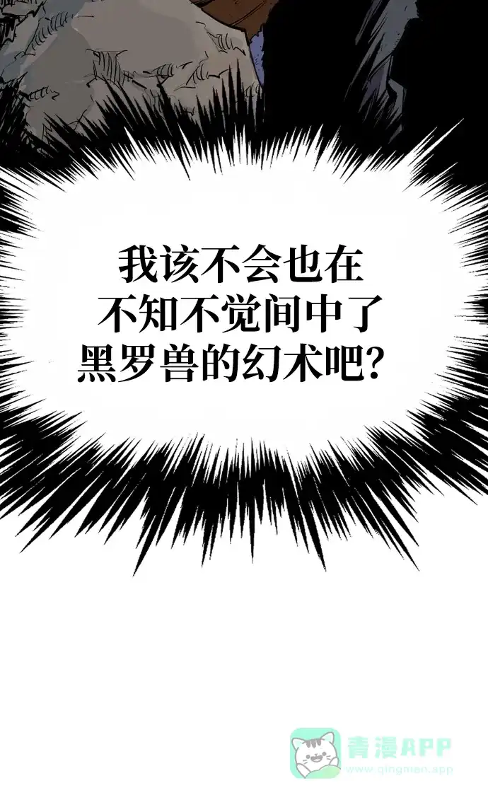 《阿修罗》第52话 第29页