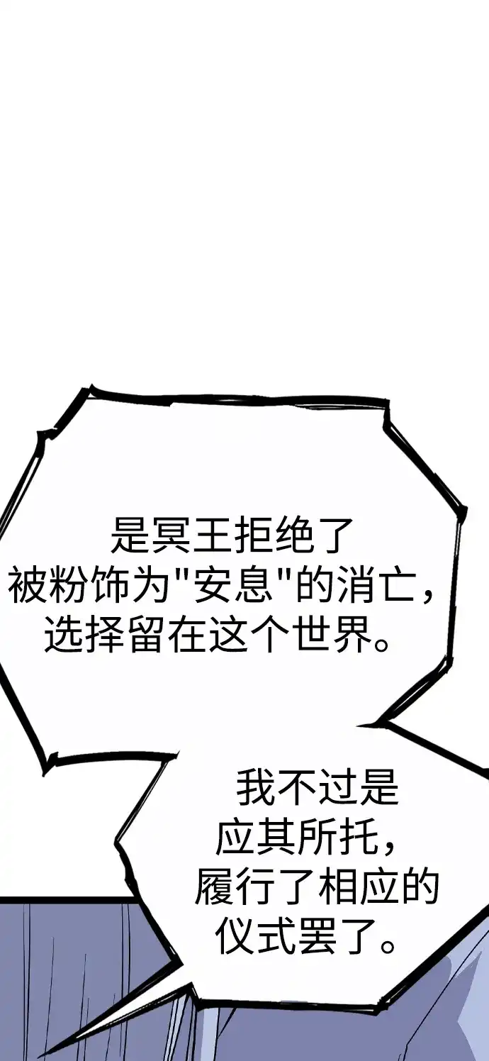 《阿修罗》第53话 第74页