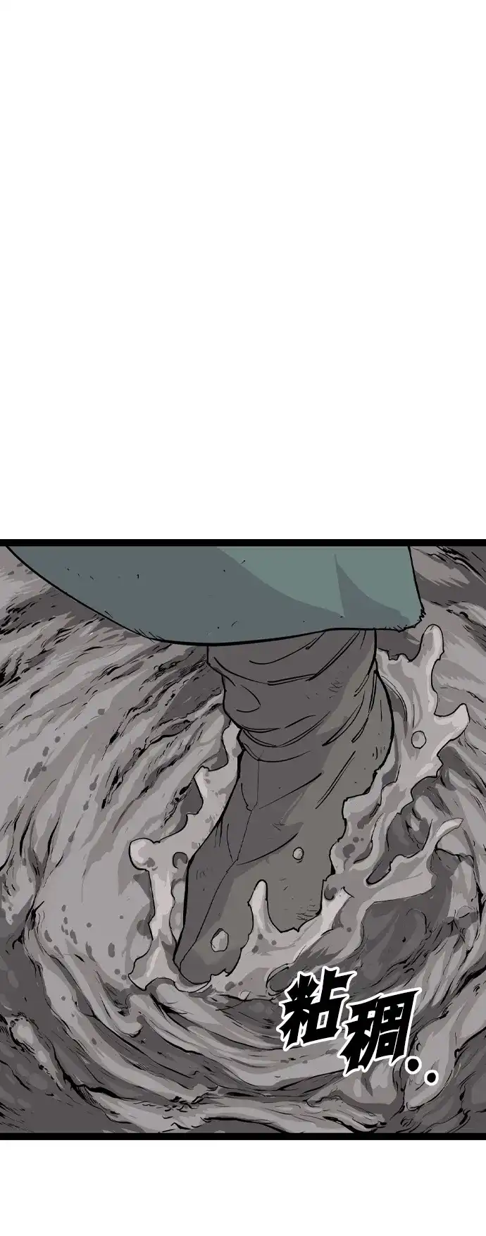 《阿修罗》第53话 第9页