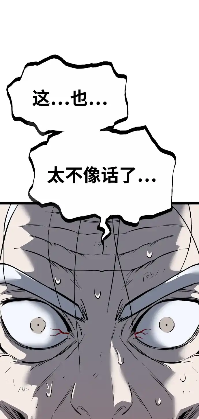 《阿修罗》第53话 第40页