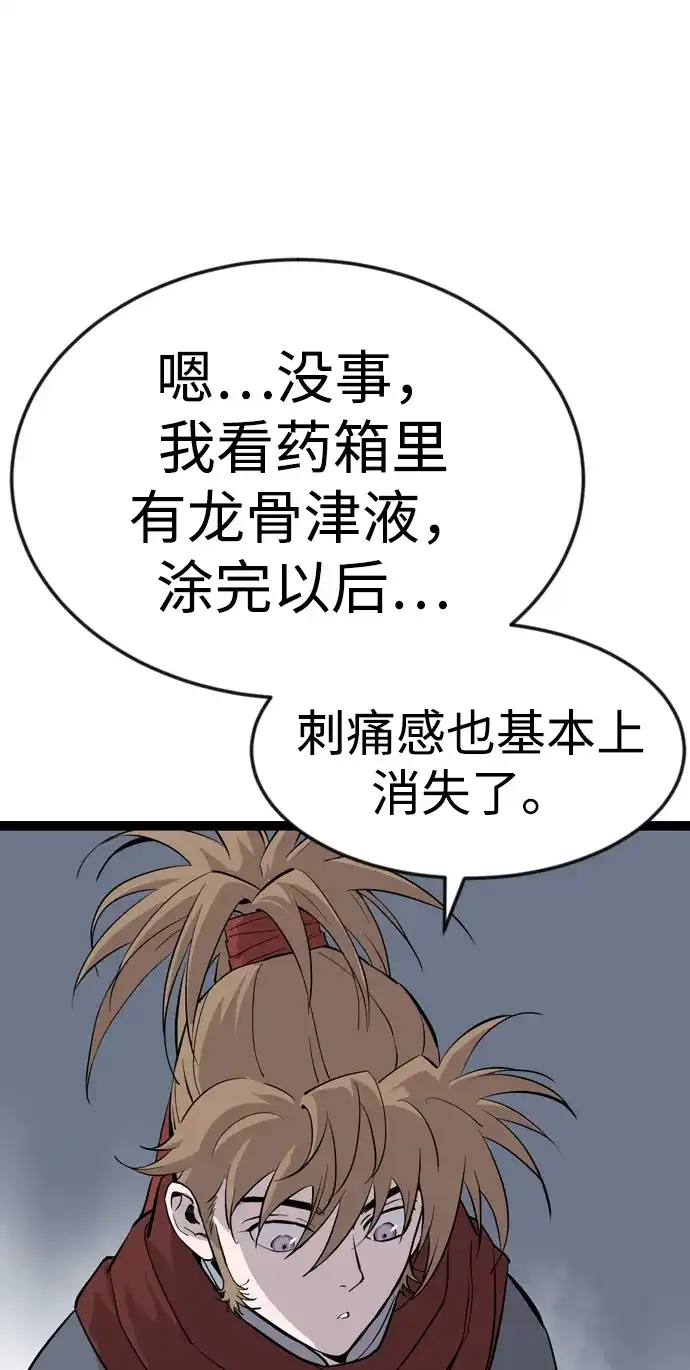 《阿修罗》第53话 第52页