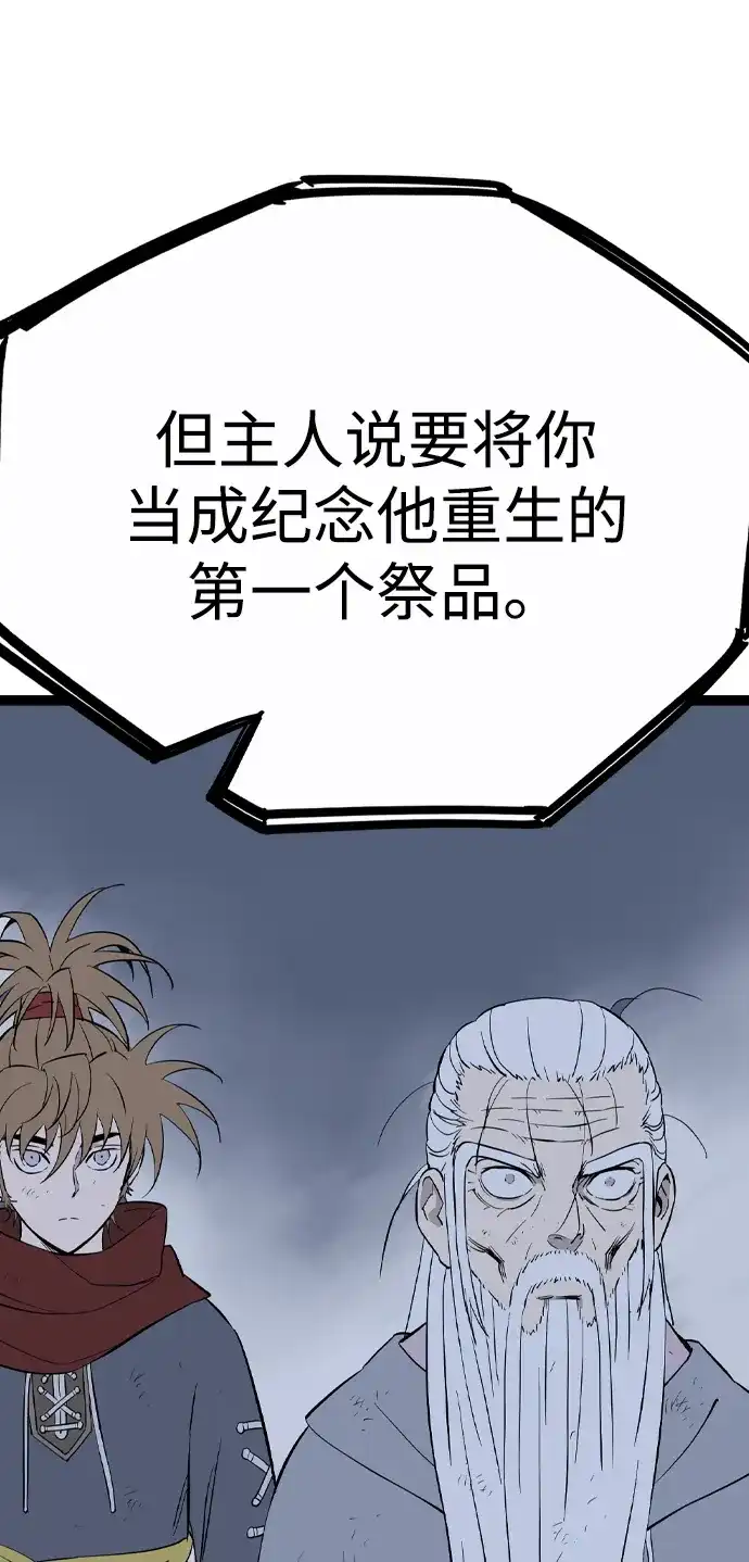 《阿修罗》第53话 第78页