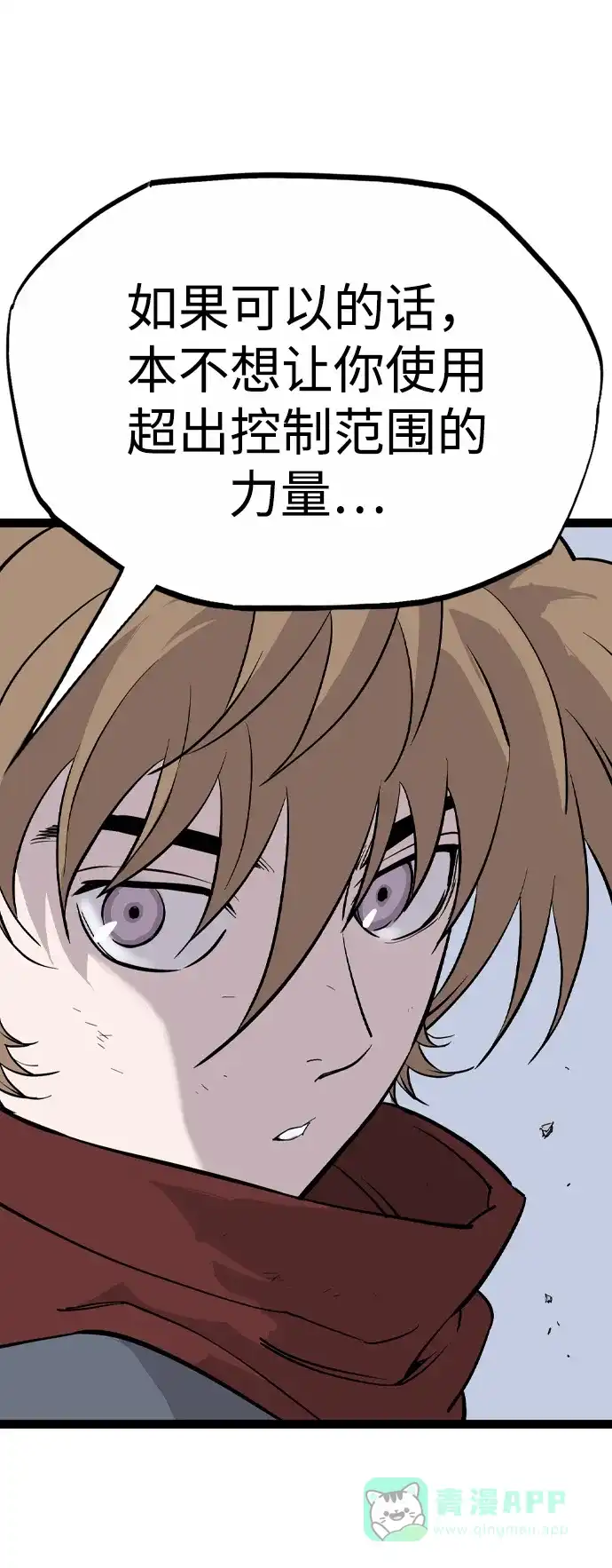 《阿修罗》第53话 第56页