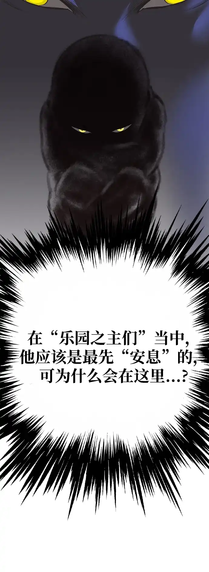 《阿修罗》第53话 第43页