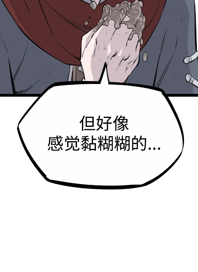 《阿修罗》第53话 第14页