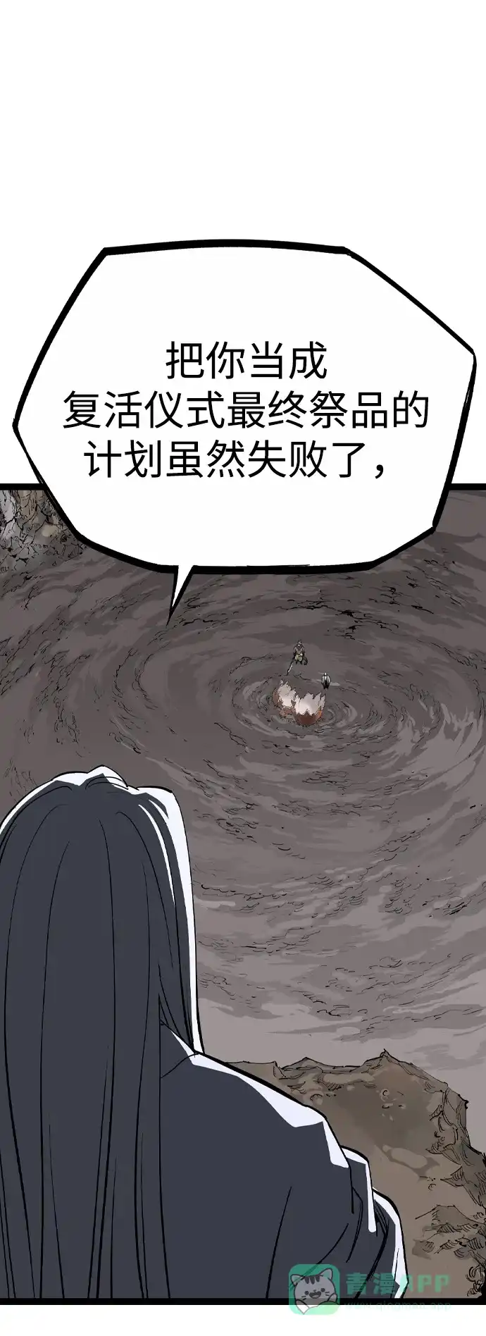 《阿修罗》第53话 第76页