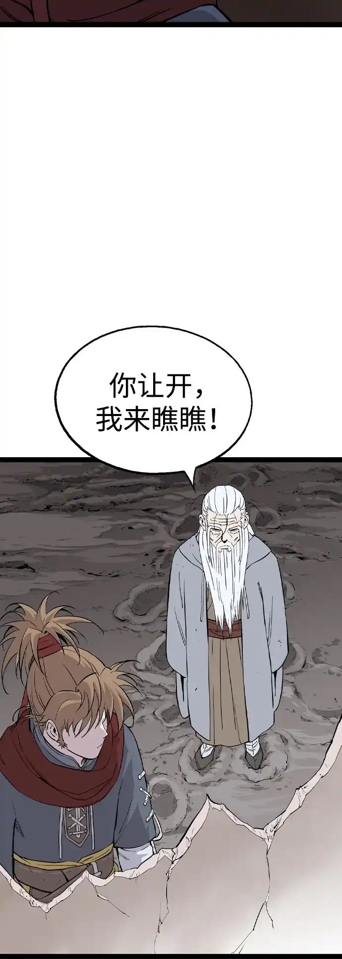 《阿修罗》第53话 第7页