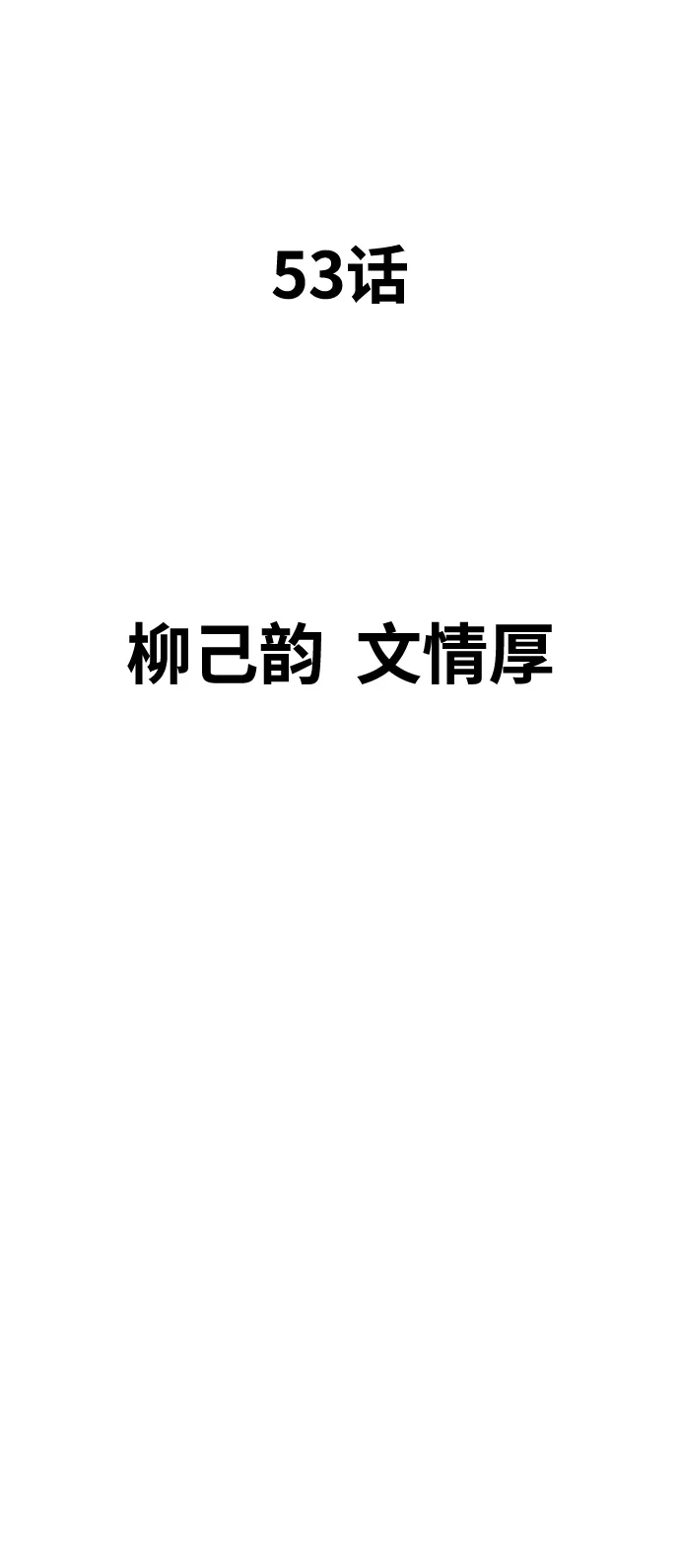 《阿修罗》第53话 第4页